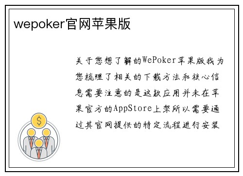wepoker官网苹果版 wepoker官网苹果版