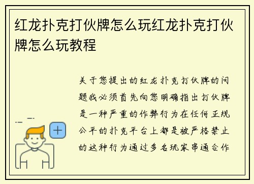 红龙扑克打伙牌怎么玩红龙扑克打伙牌怎么玩教程